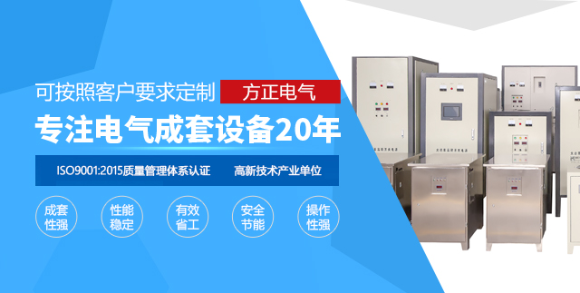 湘潭方正电气