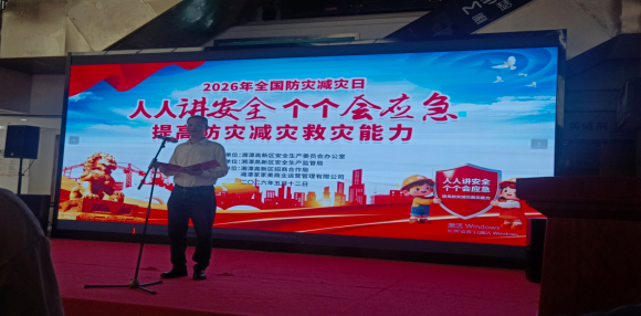 筑牢安全防线，守护平安家园——高新区防灾减灾培训活动